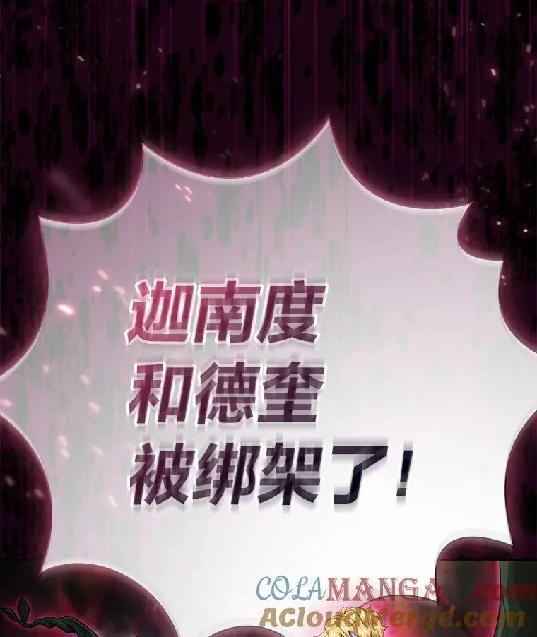 厌学魔法师想毕业漫画,98.解决问题1图