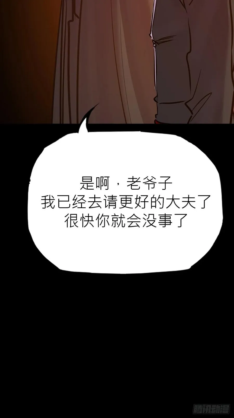 封妖问道漫画,归1图