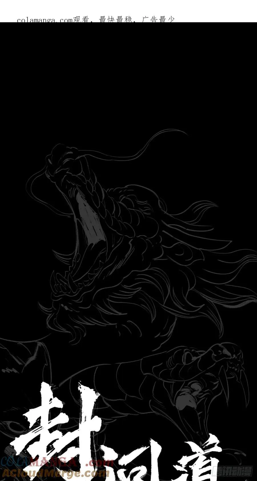 封妖问道图片漫画,价1图