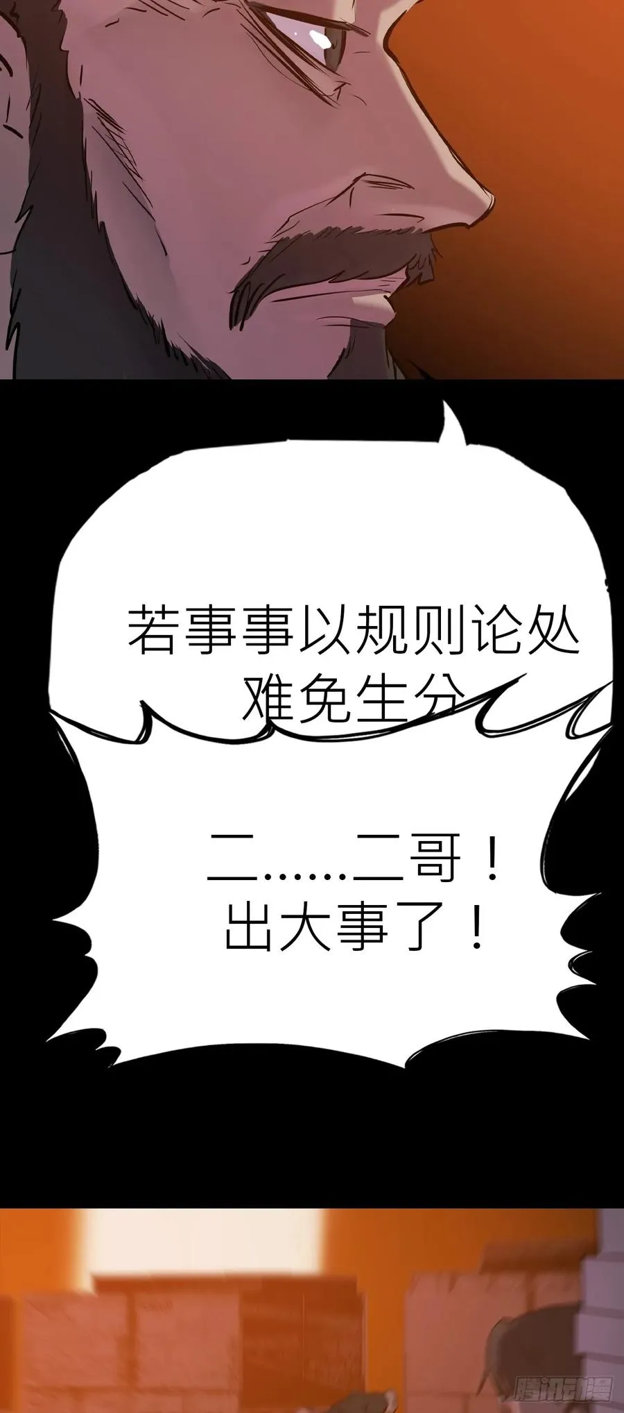 封妖问道图片漫画,污点2图