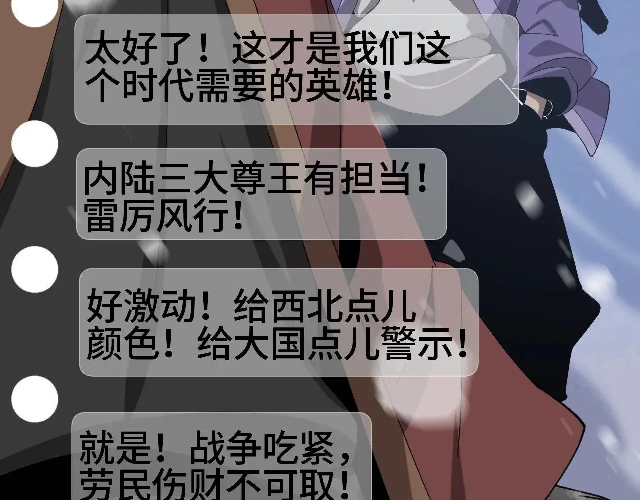 我屠尽万族封面漫画,第31话1图