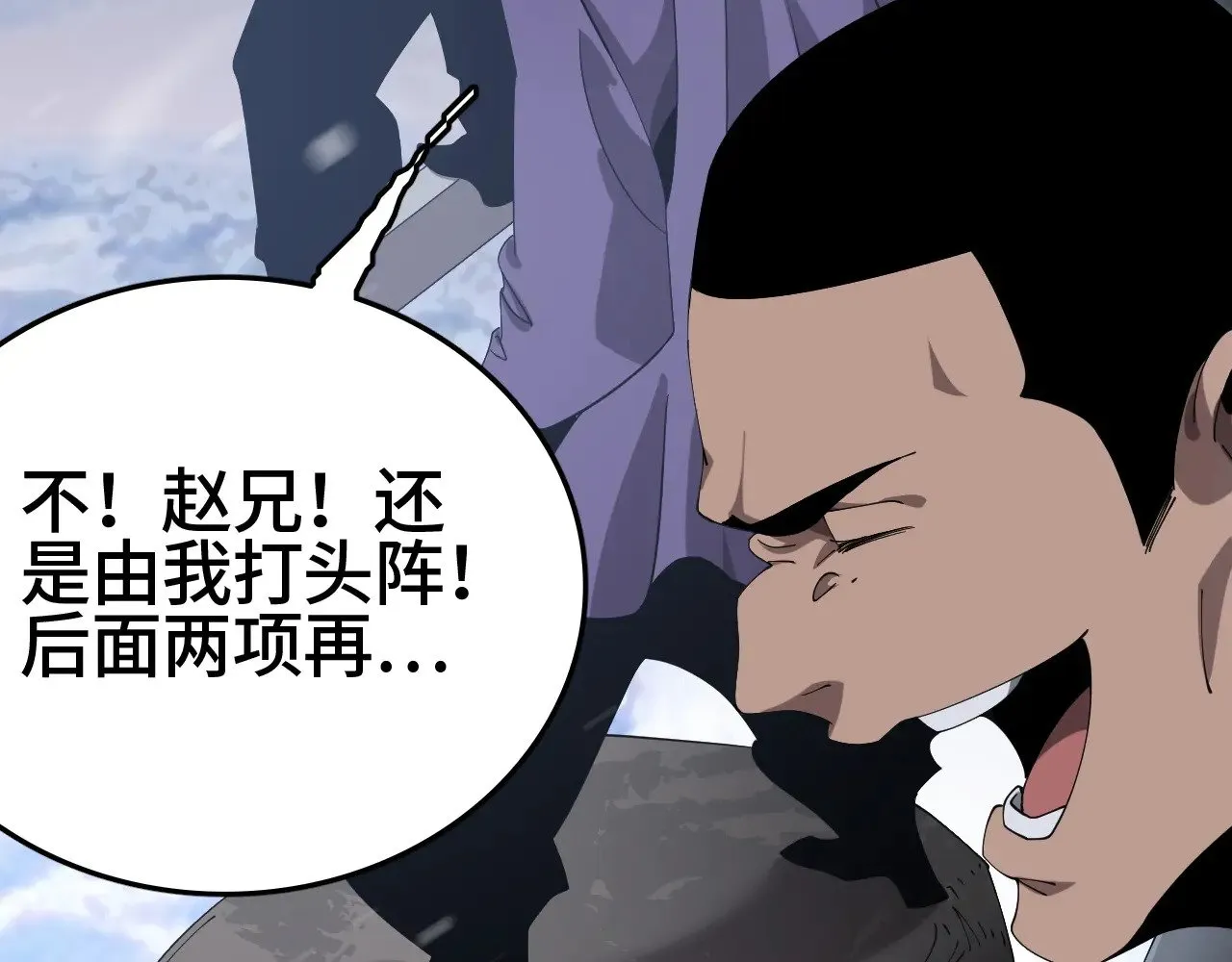 我屠尽万族封面漫画,第31话2图