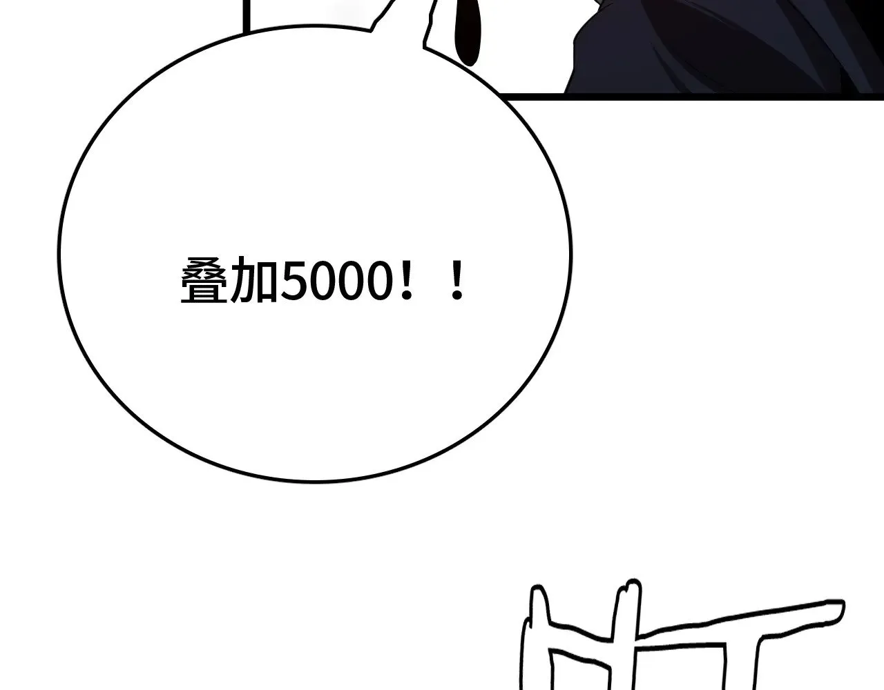 我屠尽万族封面漫画,第31话1图