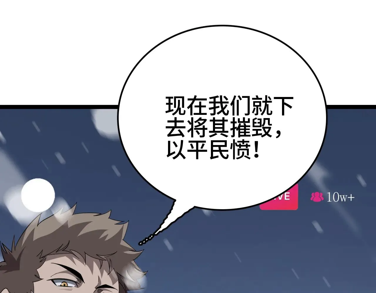 我屠尽万族封面漫画,第31话1图