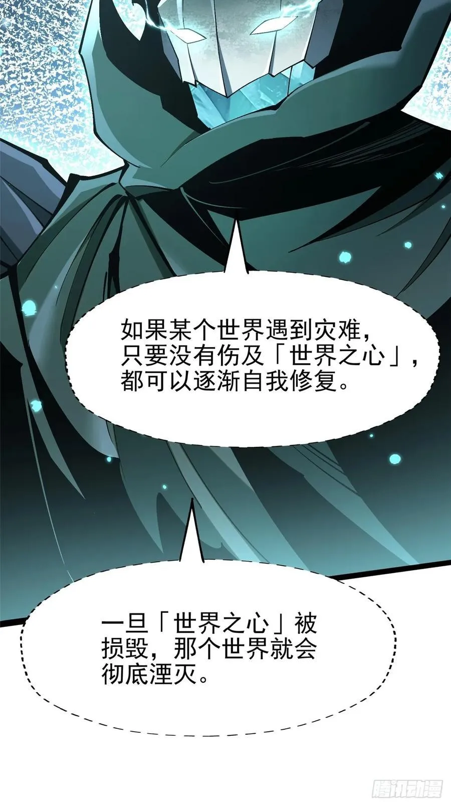 我真不想当皇帝啊小说漫画,第77话1图