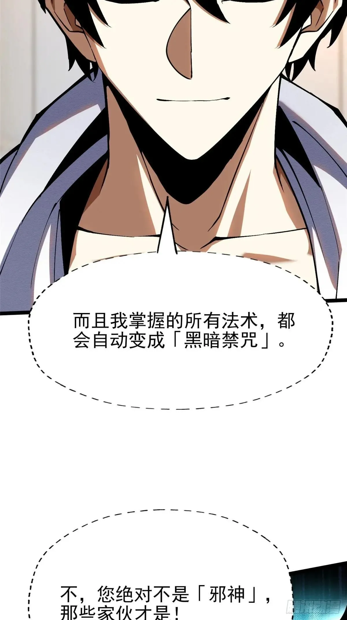 我真不想当天师漫画,第78话2图