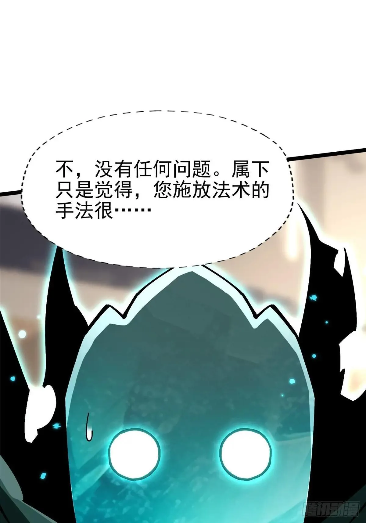 我真不想学禁咒小说全文免费阅读漫画,第79话1图