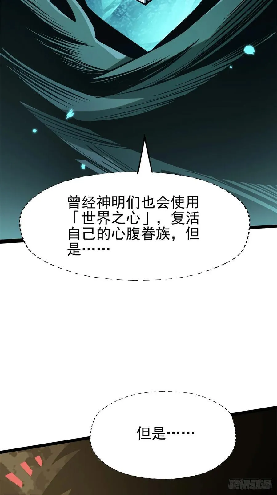 我真不想当第一漫画漫画,第77话1图