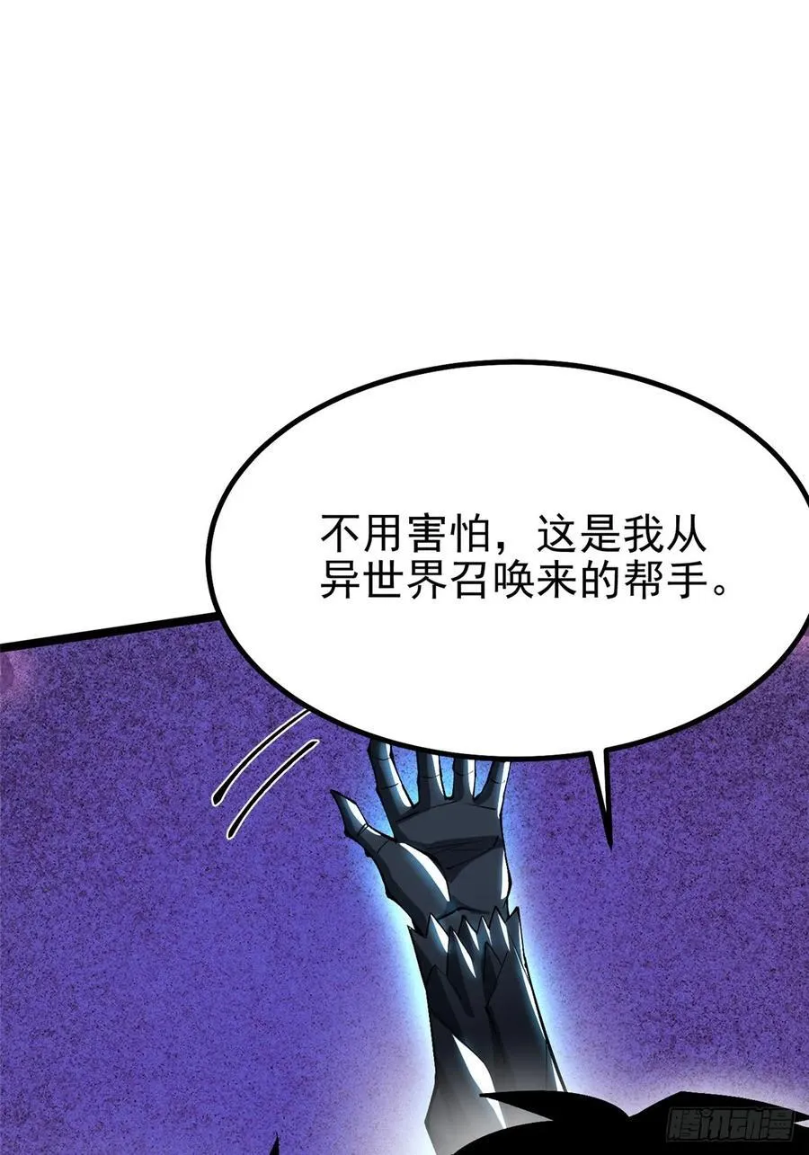 我真不想学禁咒漫画在线免费漫画,第81话1图