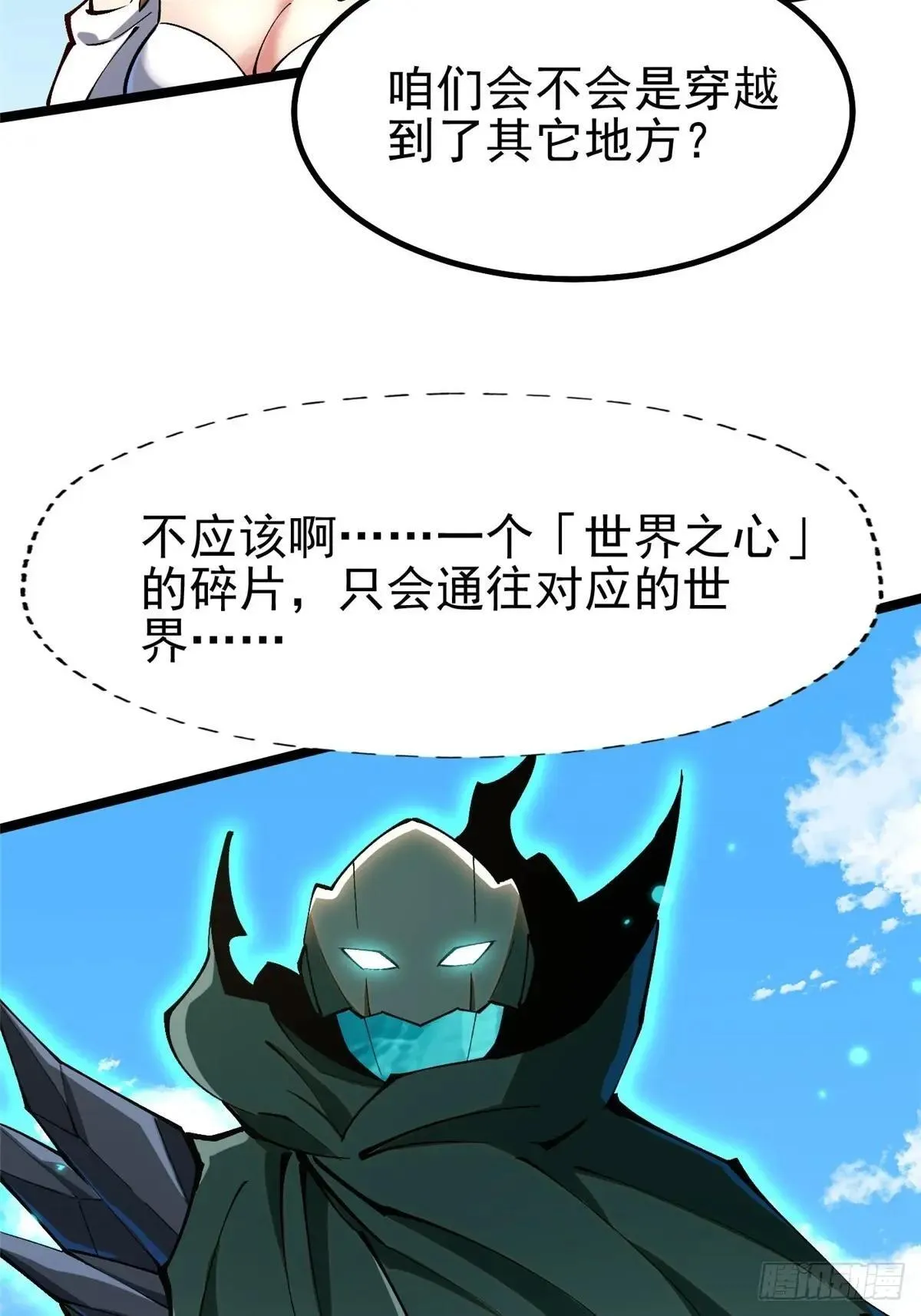 我真不想学禁咒漫画有小说吗漫画,第80话1图