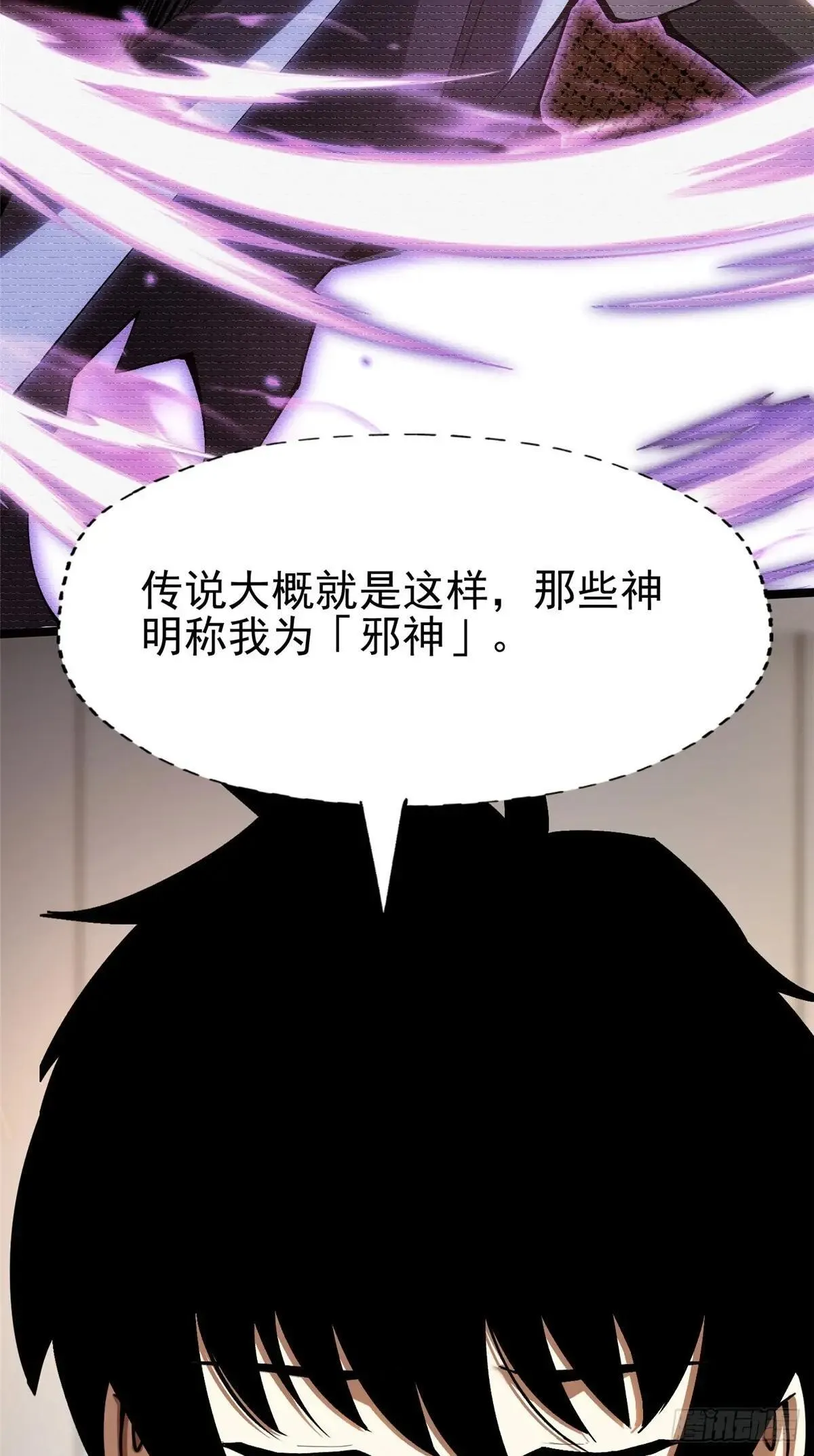 我真不想当天师漫画,第78话1图