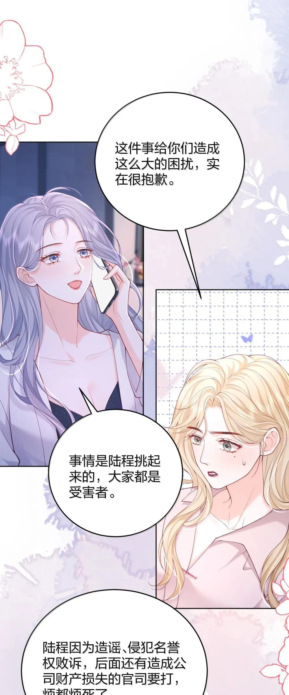 青梅了了漫画免费观看漫画,113 被维护的感觉1图