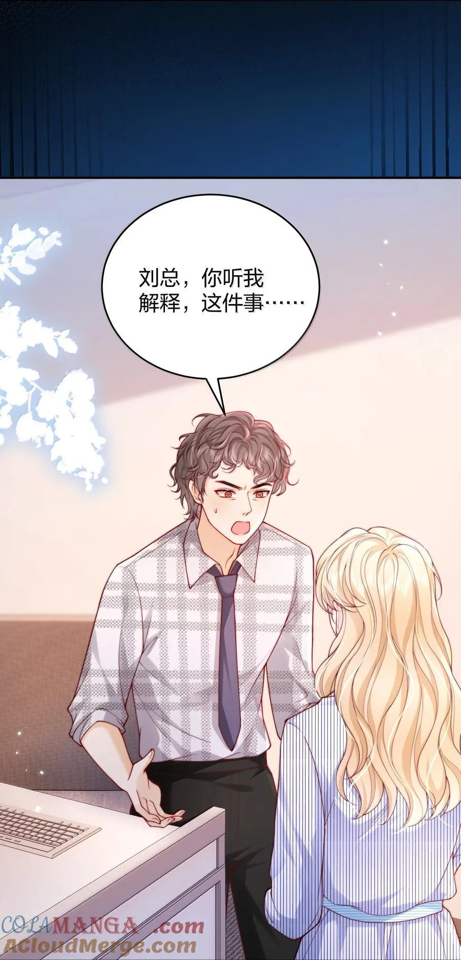 青梅了了23漫画,111 我的老婆我来守护1图