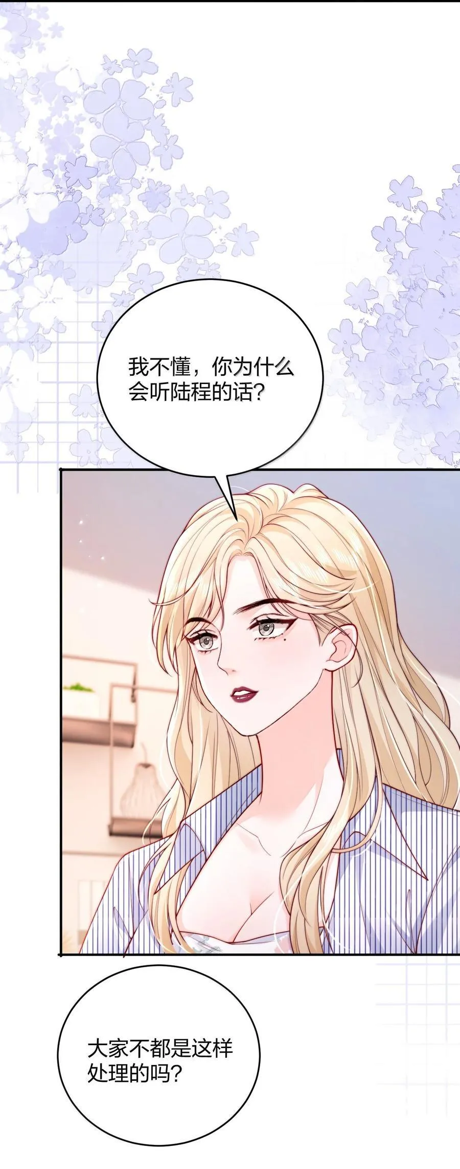 青梅了了23漫画,111 我的老婆我来守护2图