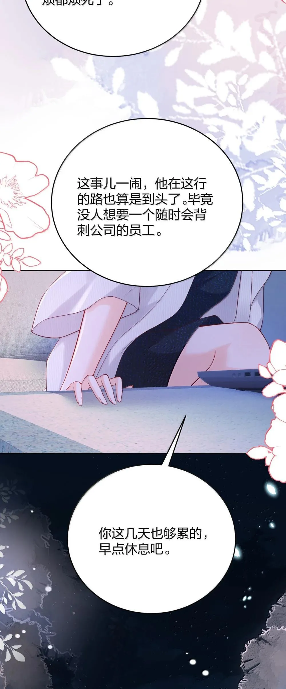 青梅了了漫画免费观看漫画,113 被维护的感觉2图