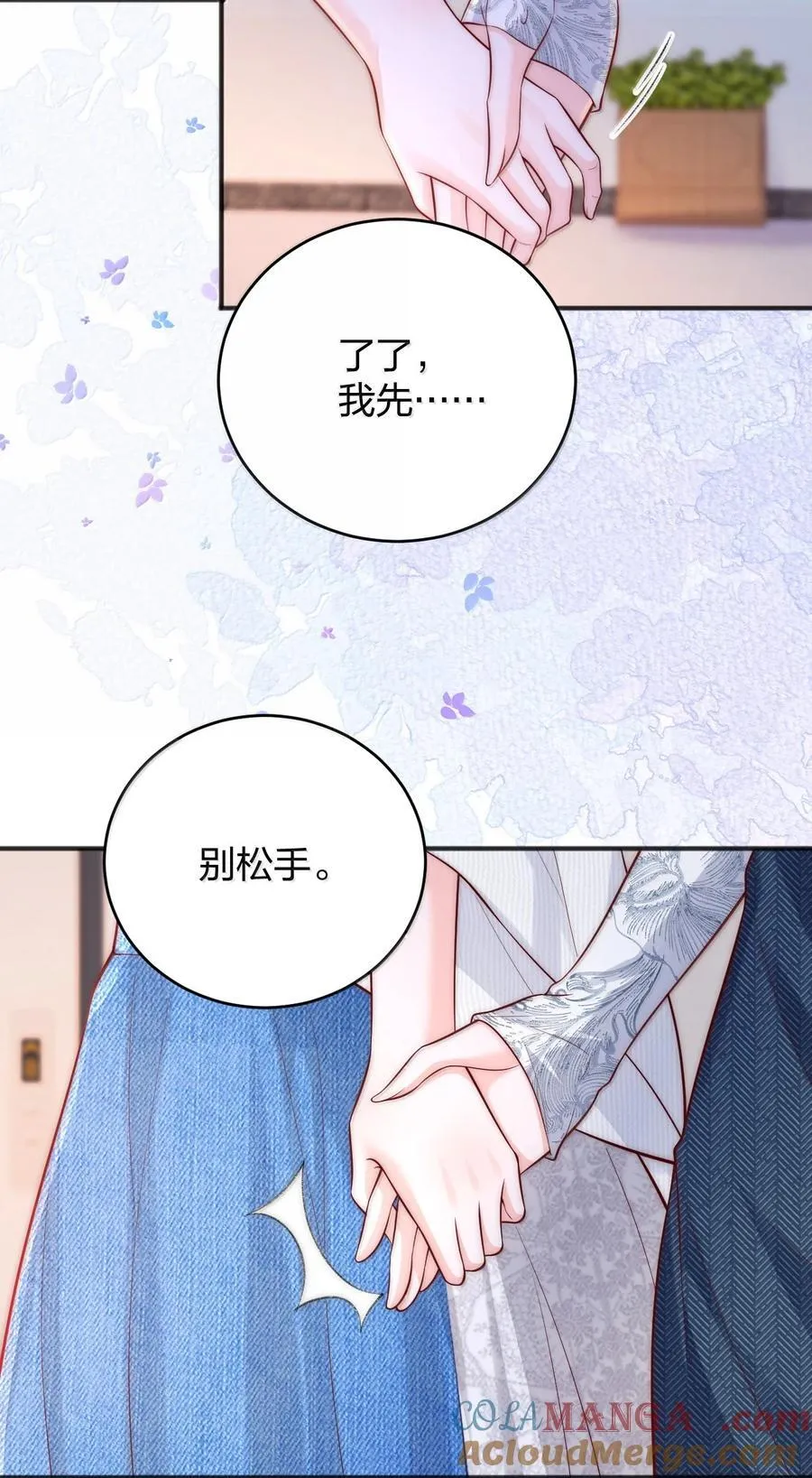 青梅了了漫画免费观看漫画,115 我们正在谈恋爱1图