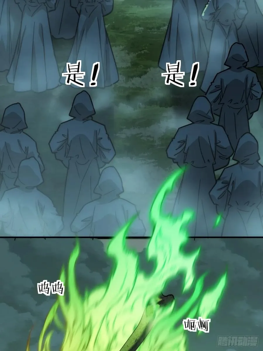 请公子斩妖最新章节漫画,110话 动手2图