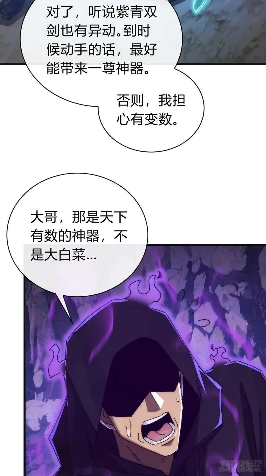 请公子斩妖最新章节漫画,124话 打赌2图