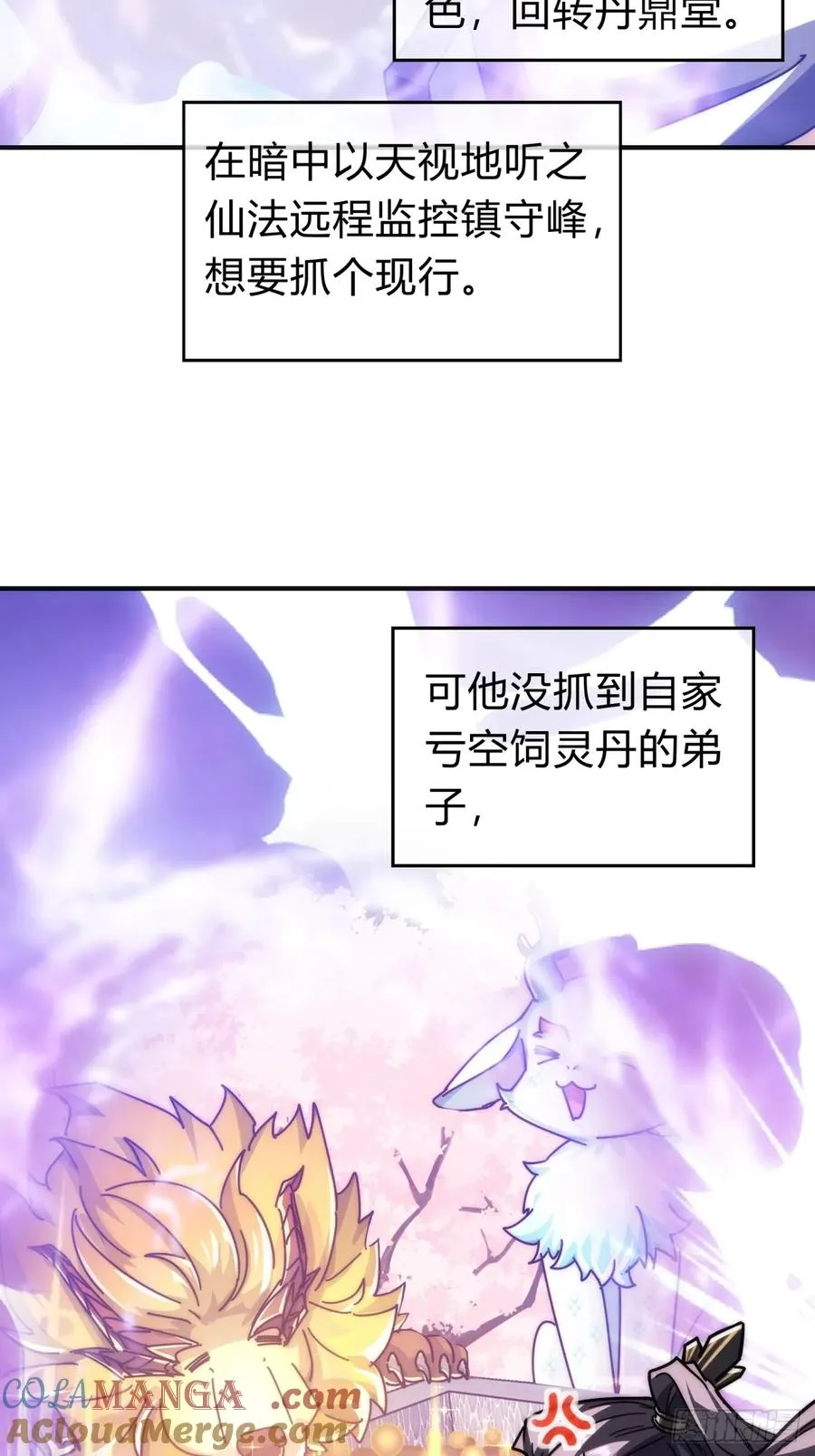 请公子斩妖无错版笔趣阁漫画,118话 我得要脸1图