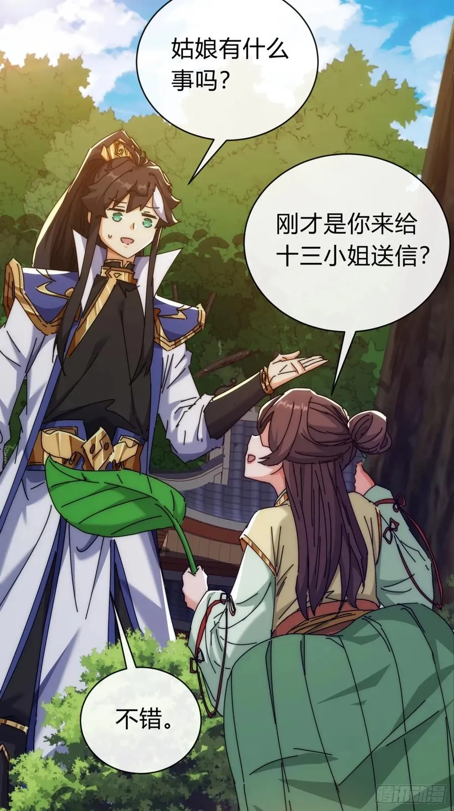 请公子斩妖最新章节漫画,119话 离家出走1图