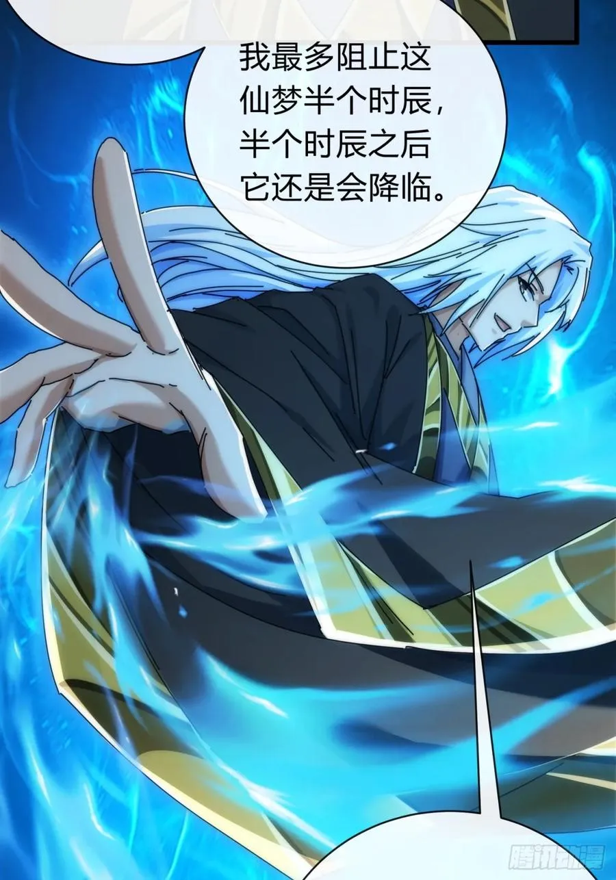请公子斩妖最新章节漫画,117话 救人要紧2图