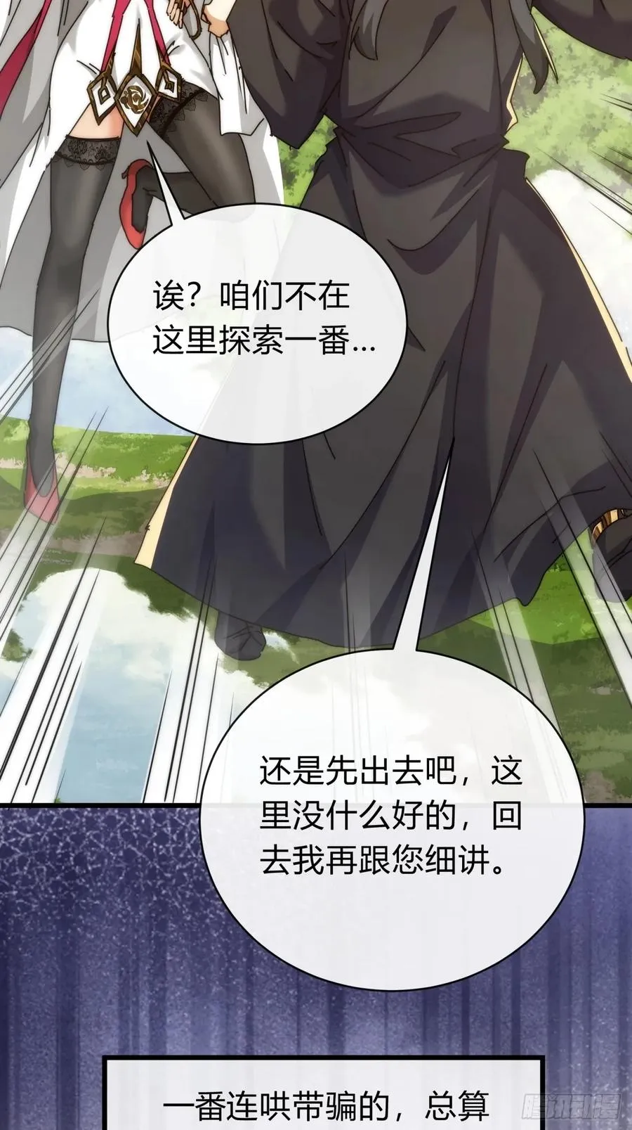请公子斩妖贴吧漫画,117话 救人要紧1图