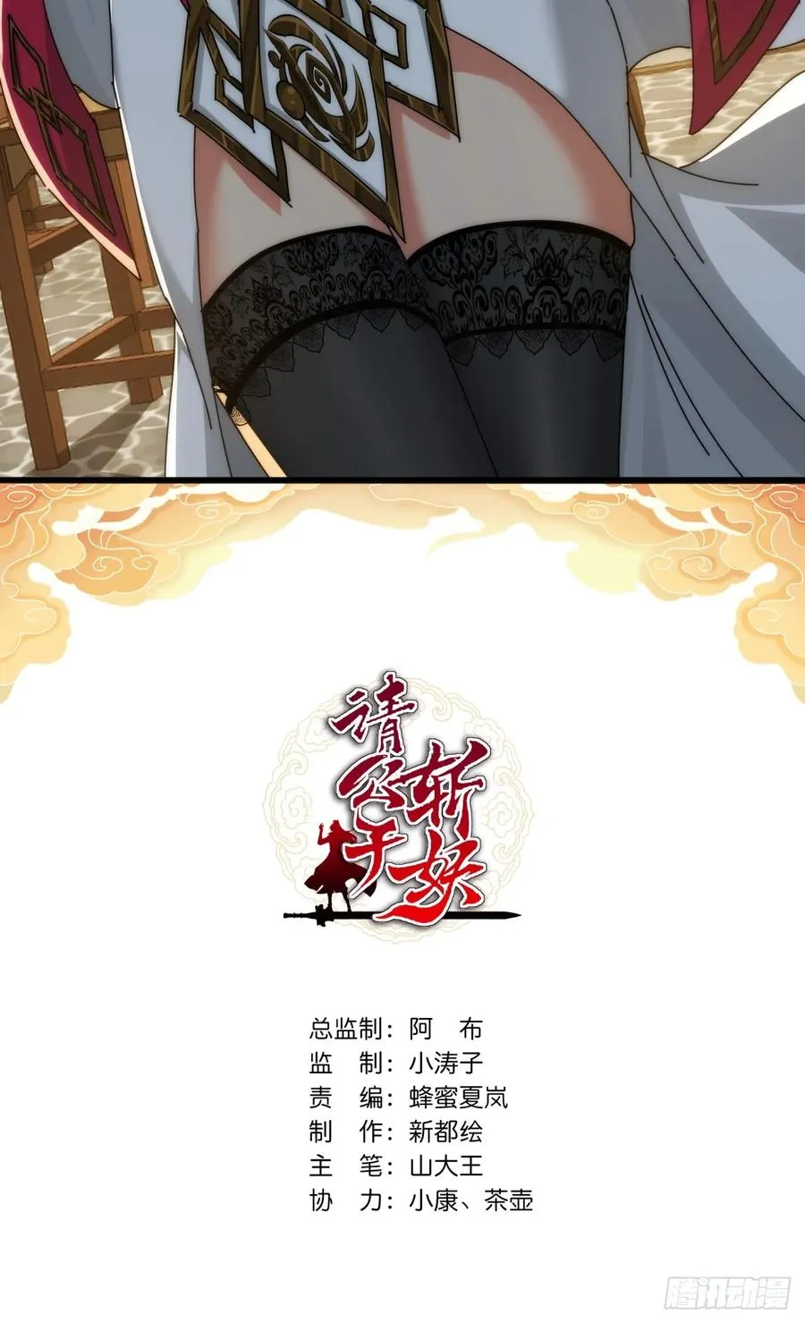 请公子斩妖开车漫画,121话 周天异像2图