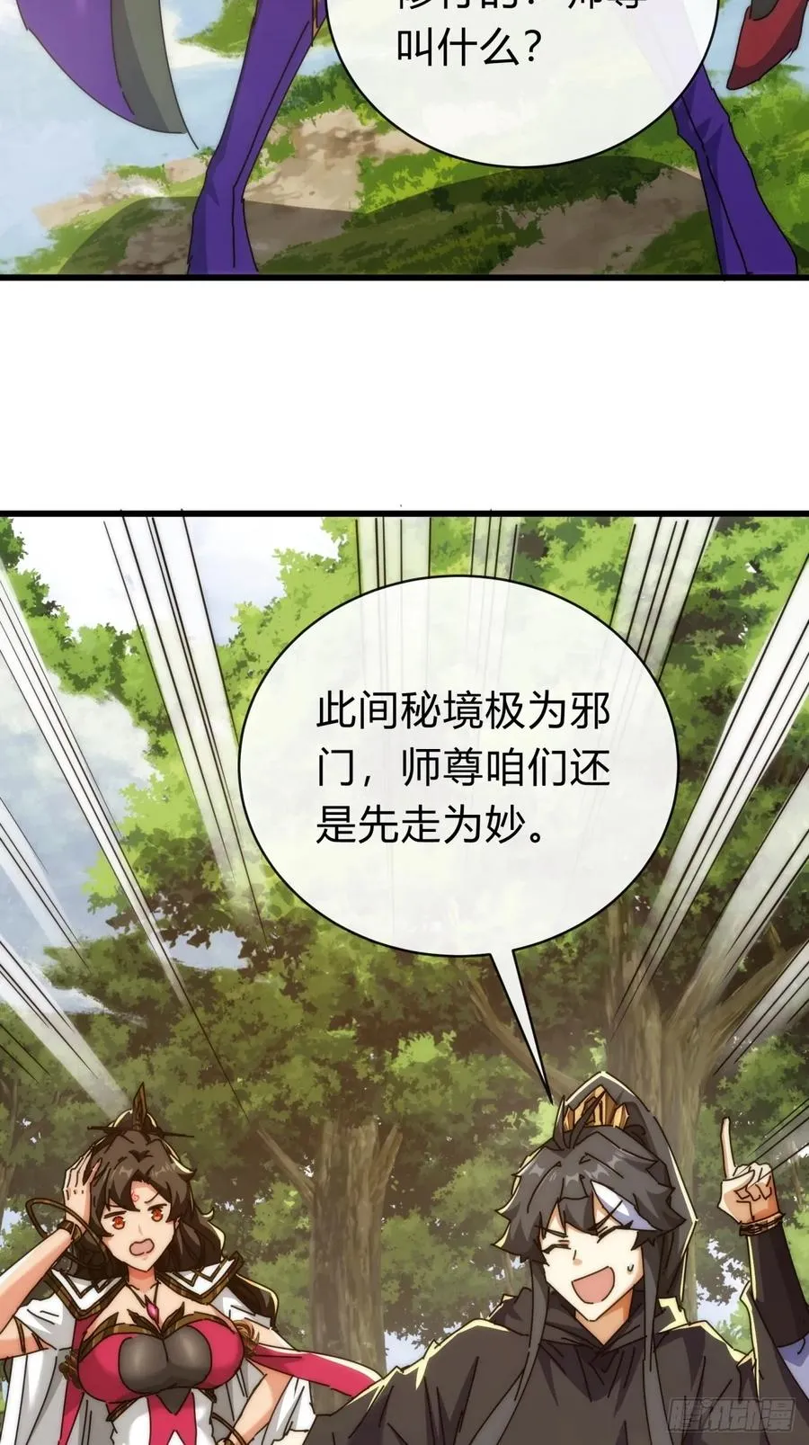 请公子斩妖贴吧漫画,117话 救人要紧2图