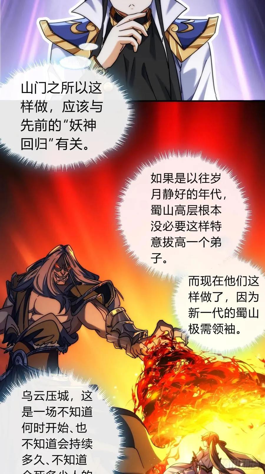 请公子斩妖最新章节漫画,122话 巧遇2图