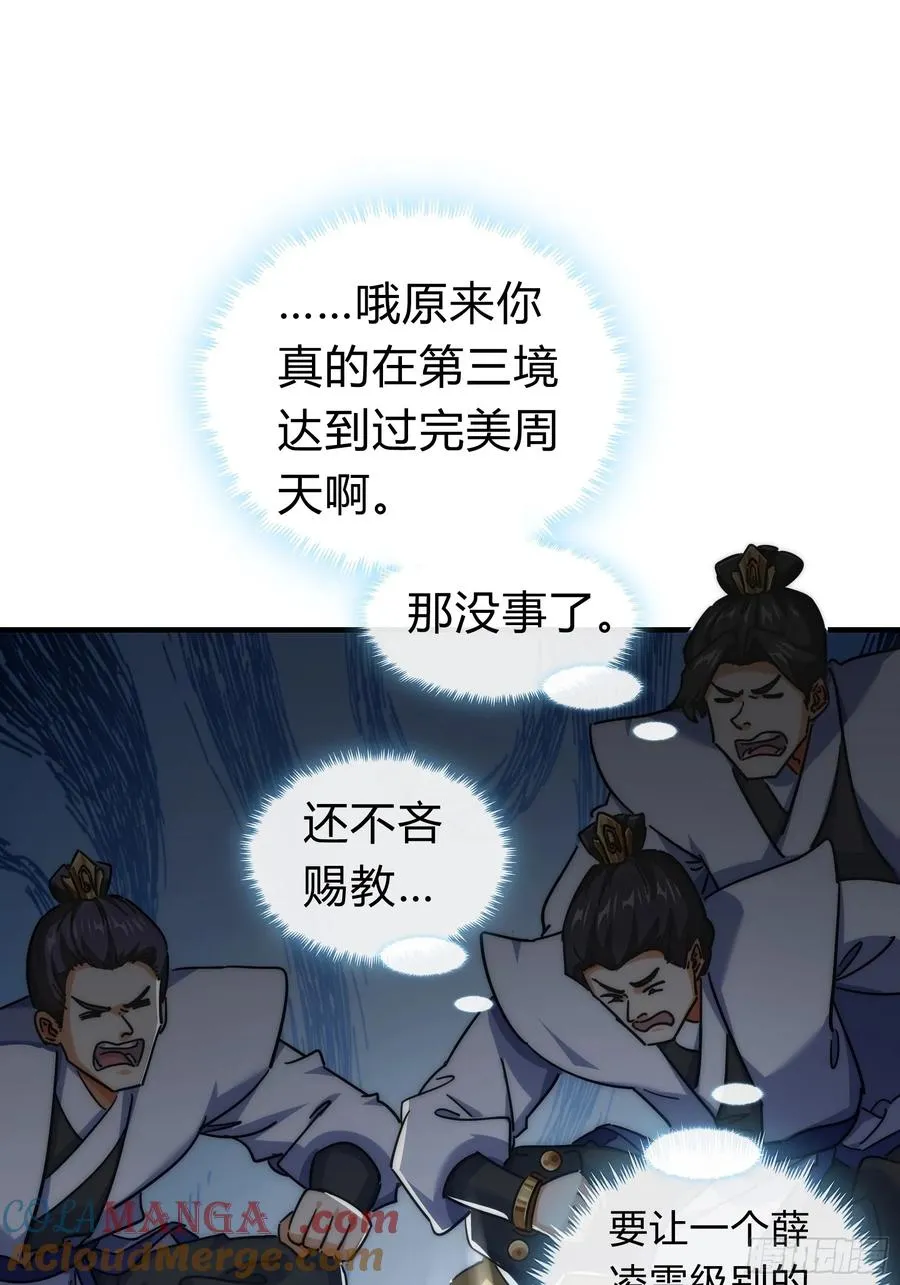 请公子斩妖贴吧漫画,123话 砸场子2图