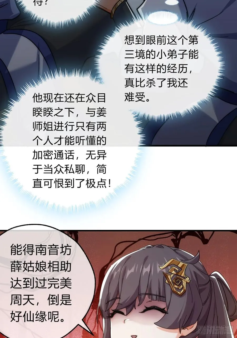 请公子斩妖贴吧漫画,123话 砸场子2图