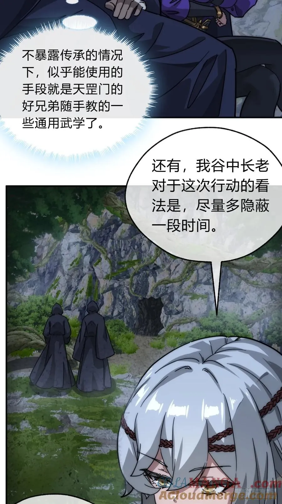 请公子斩妖最新章节漫画,108话 汇合1图