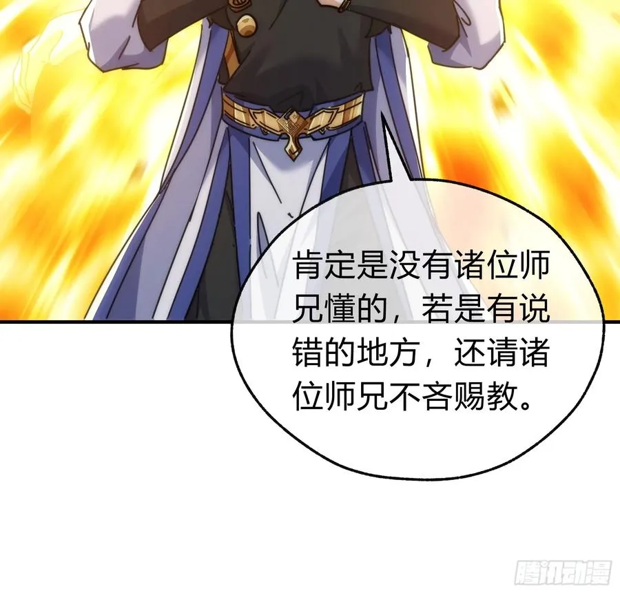 请公子斩妖贴吧漫画,123话 砸场子1图