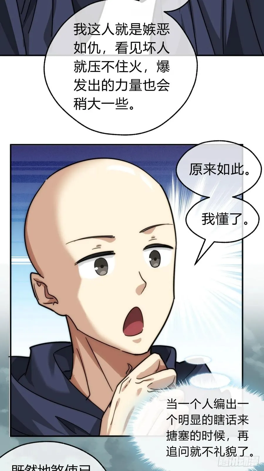 请公子斩妖贴吧漫画,112话 一起撒谎2图