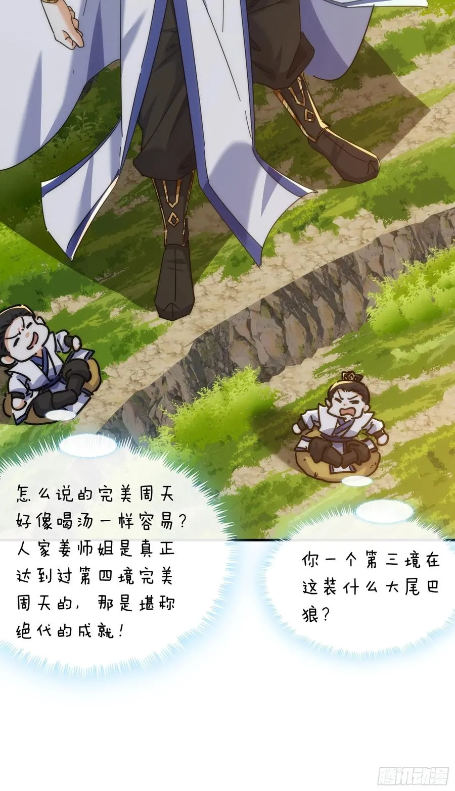 请公子斩妖贴吧漫画,123话 砸场子1图