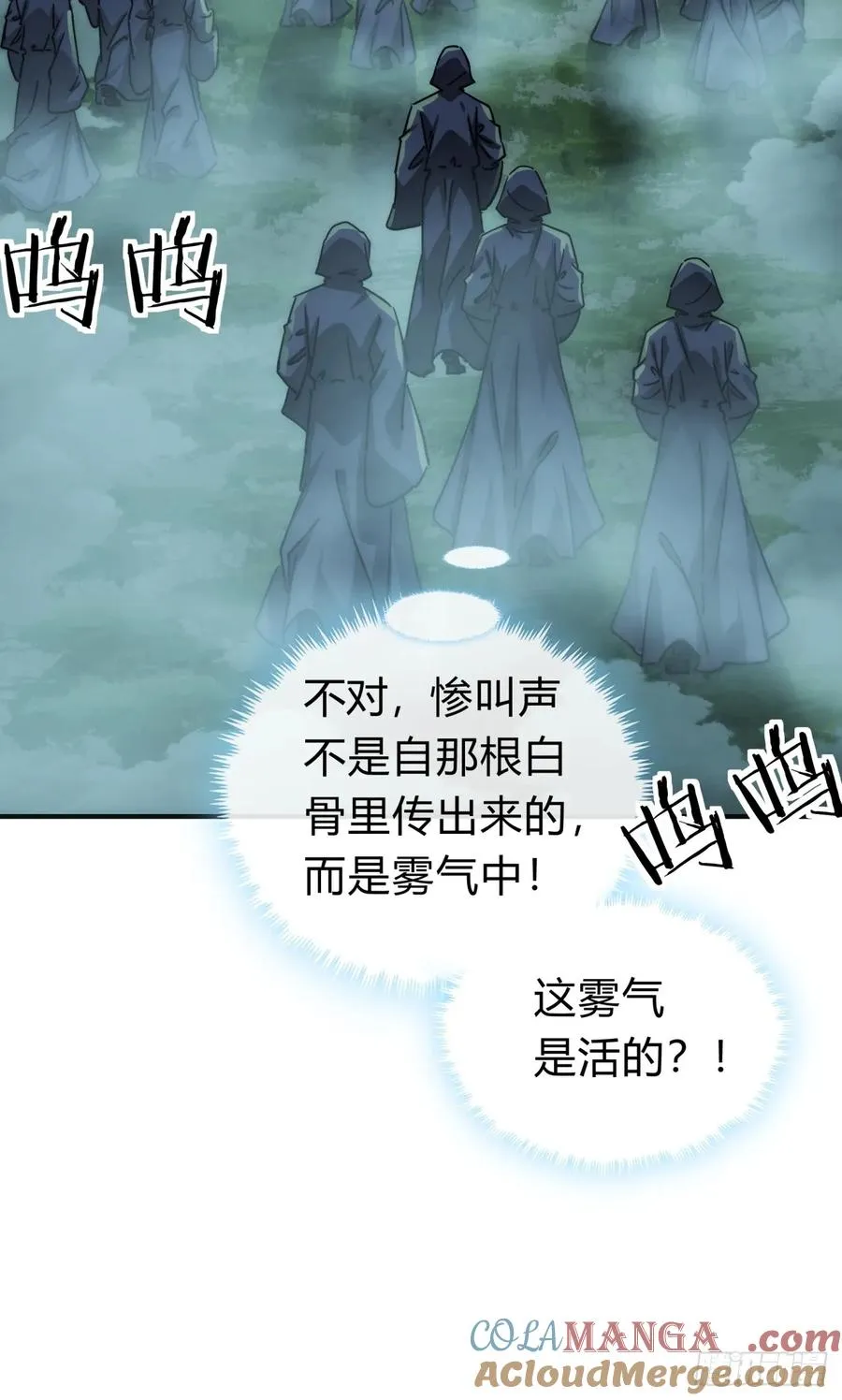 请公子斩妖最新章节漫画,110话 动手2图