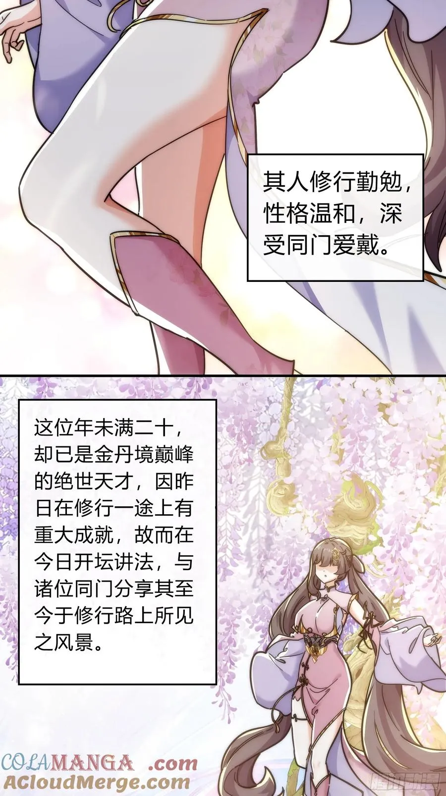 请公子斩妖无错版笔趣阁漫画,123话 砸场子2图