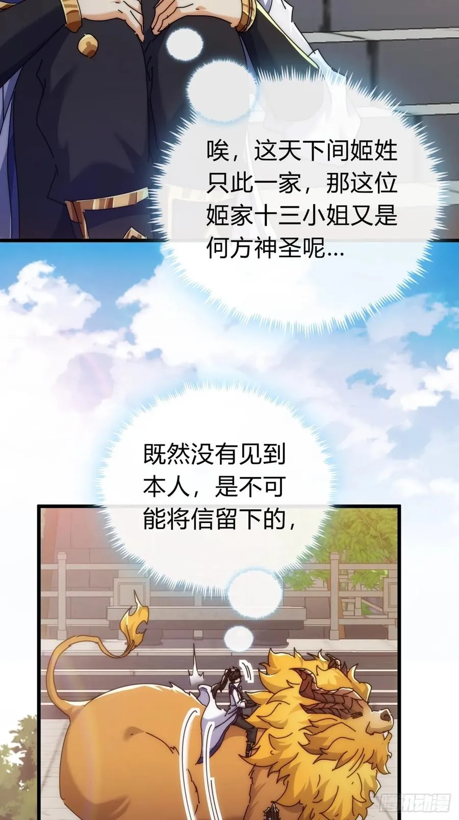 请公子斩妖百度网盘漫画,119话 离家出走2图