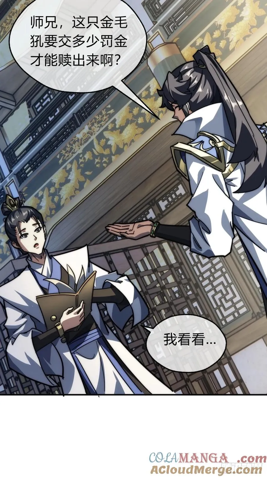 请公子斩妖最新章节漫画,118话 我得要脸2图