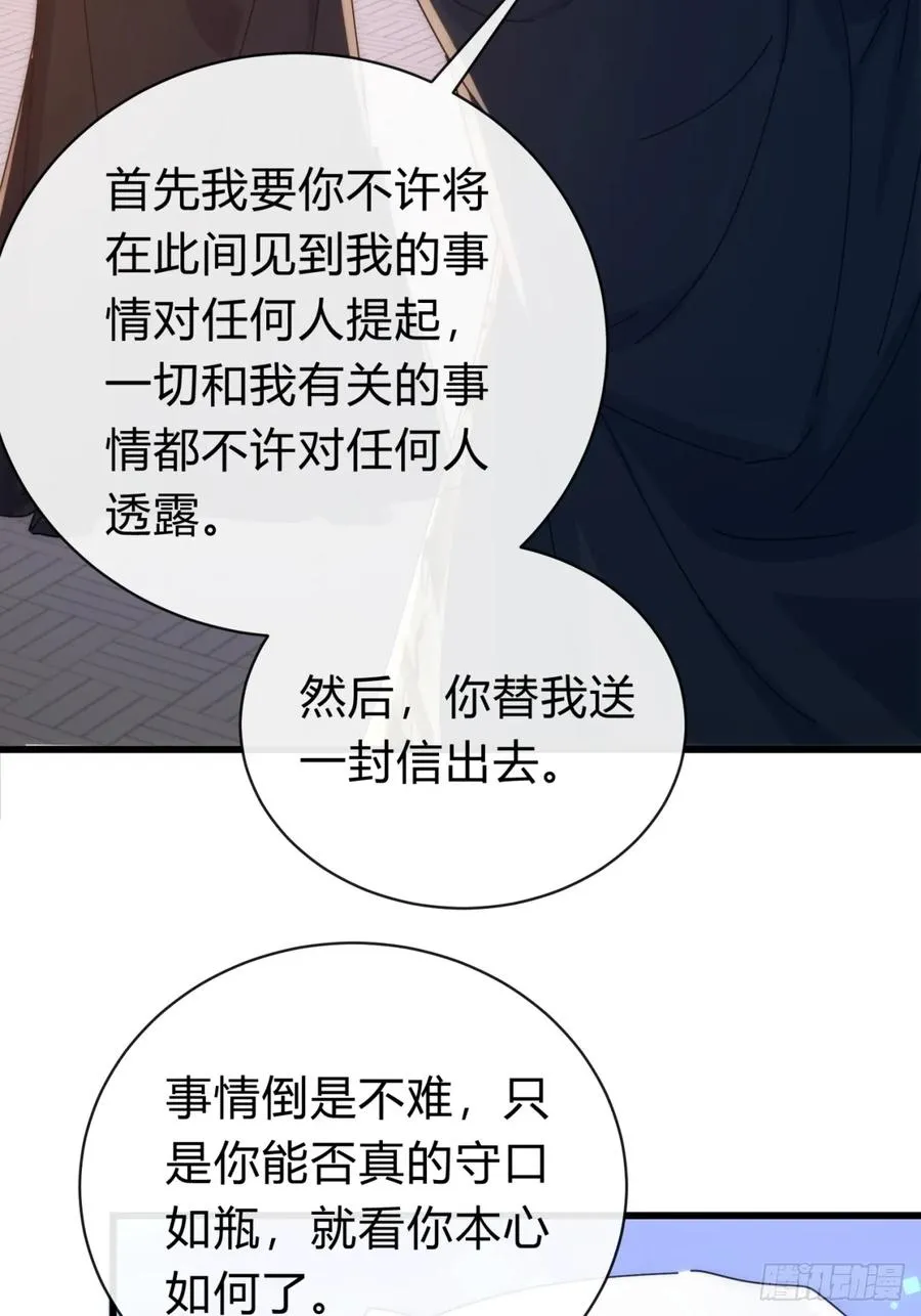请公子斩妖最新章节漫画,117话 救人要紧1图