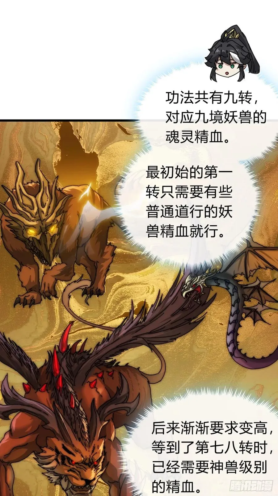 请公子斩妖最新章节漫画,113话 金手指2图