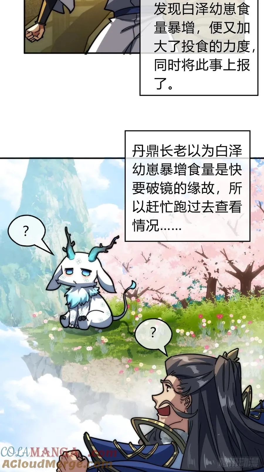 请公子斩妖无错版笔趣阁漫画,118话 我得要脸2图