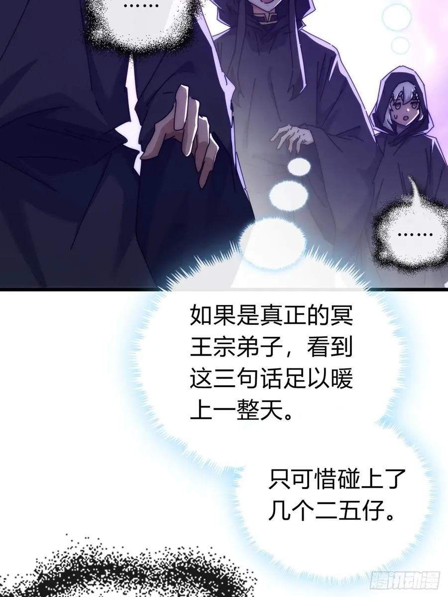 请公子斩妖百科漫画,121话 周天异像1图