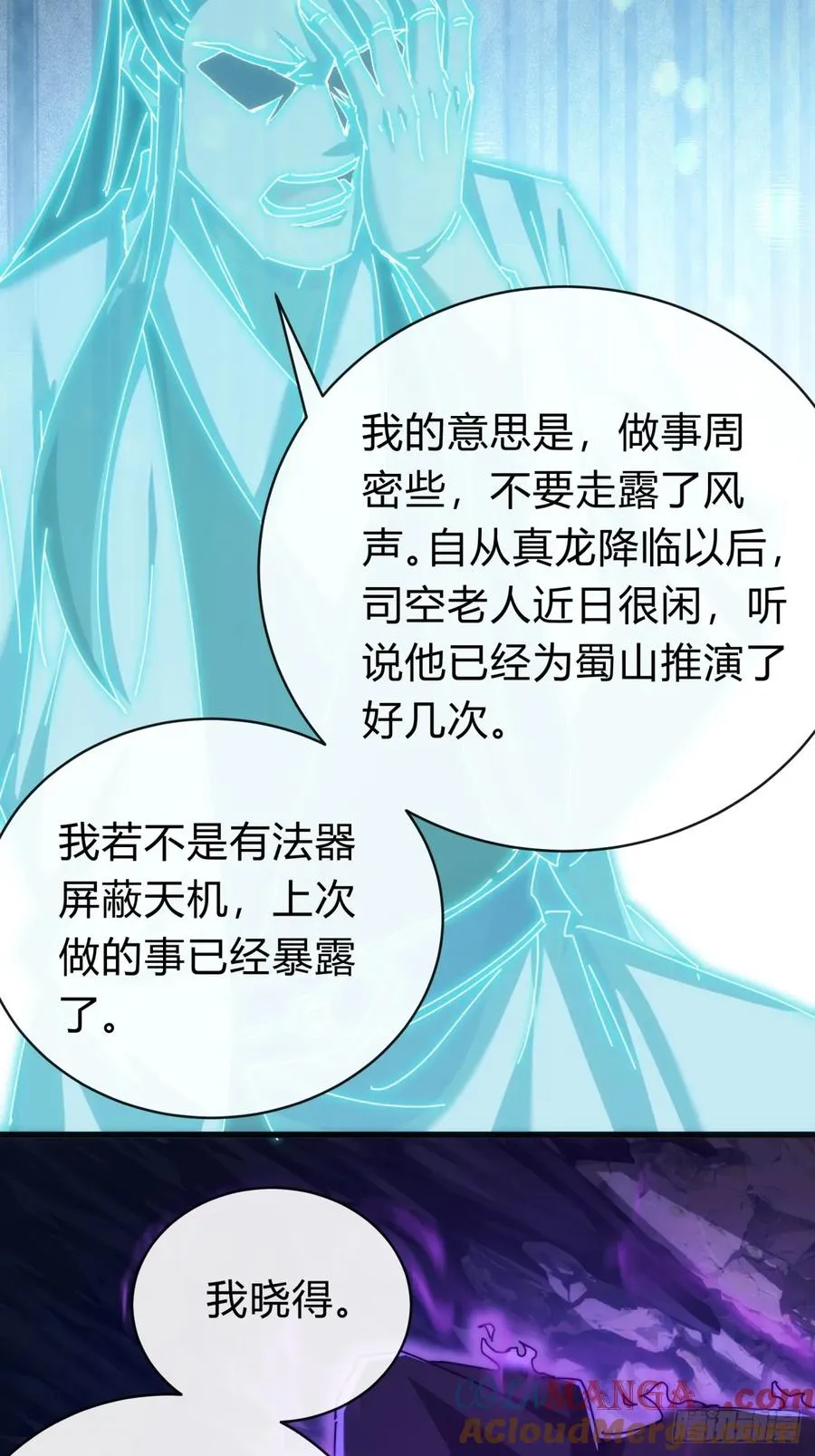 请公子斩妖最新章节漫画,124话 打赌2图
