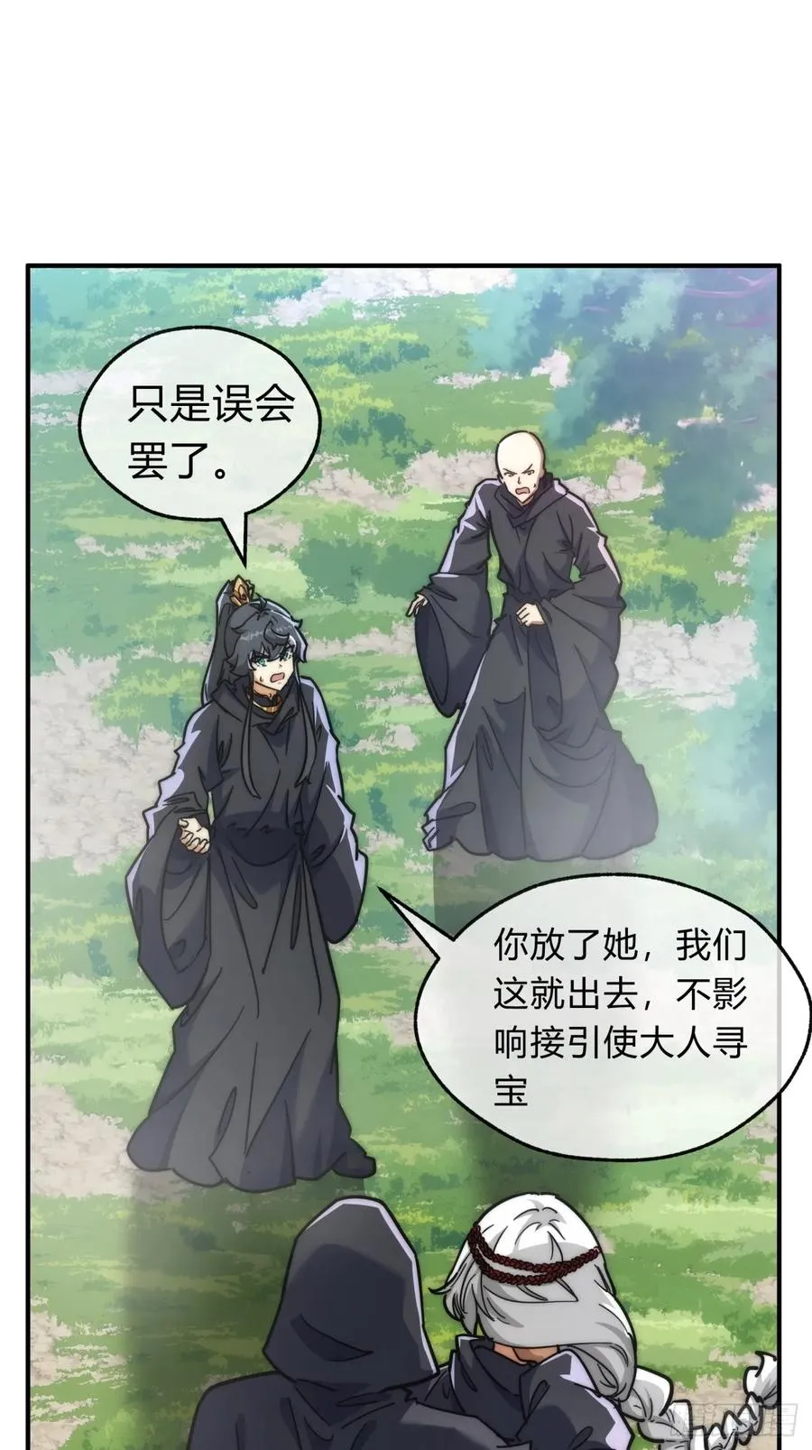 请公子斩妖白塔来历漫画,116话 就是现在1图