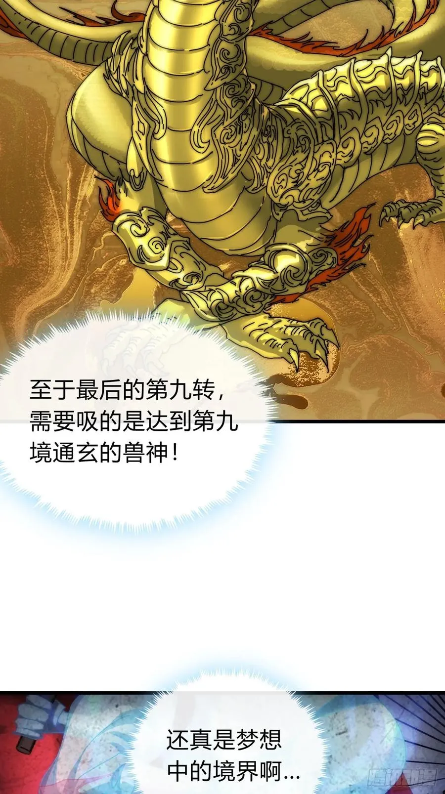 请公子斩妖最新章节漫画,113话 金手指2图