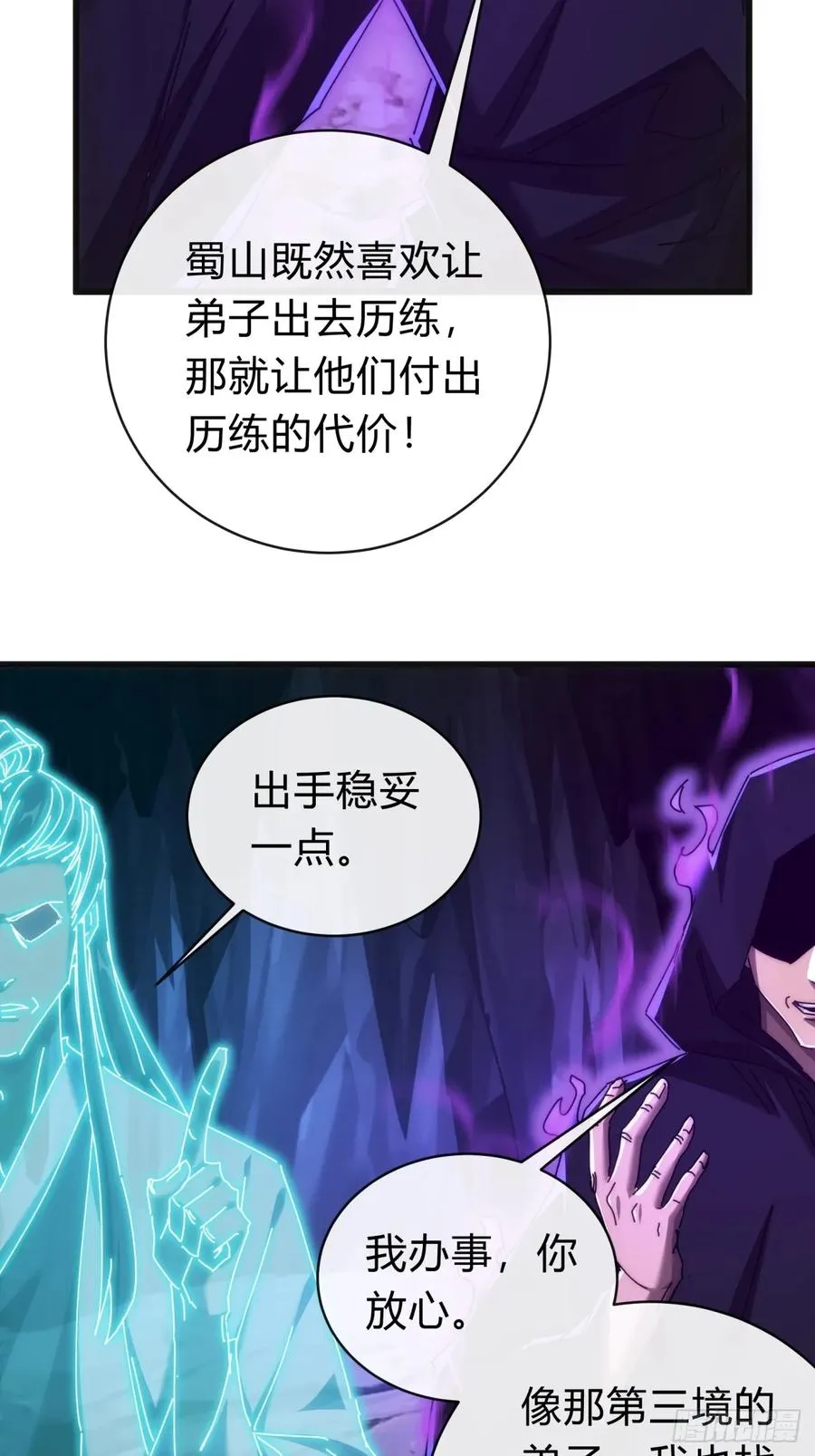 请公子斩妖最新章节漫画,124话 打赌2图