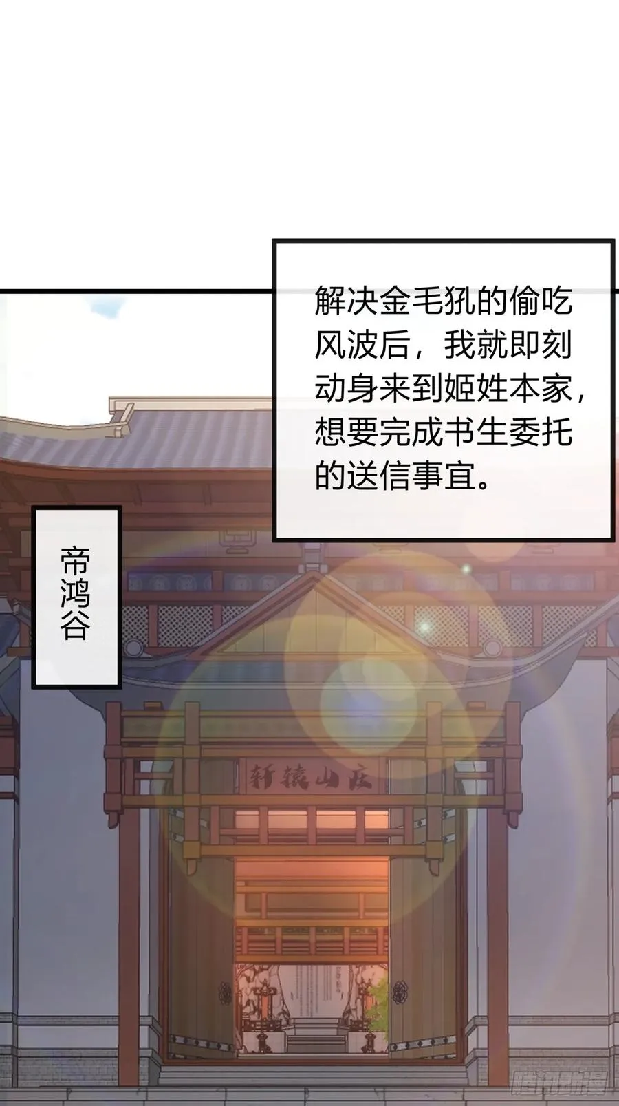 请公子斩妖无错版笔趣阁漫画,119话 离家出走1图