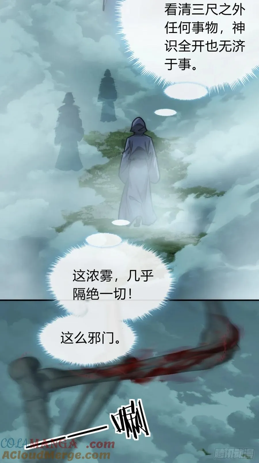 请公子斩妖贴吧漫画,110话 动手1图