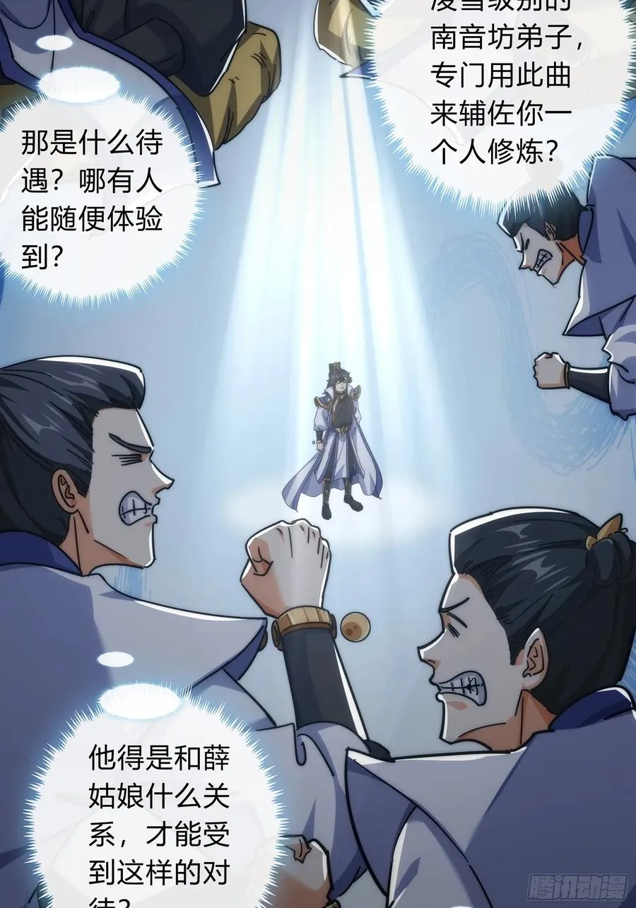 请公子斩妖贴吧漫画,123话 砸场子1图